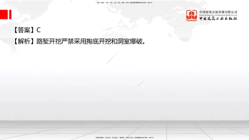 2025一建《铁路》考前小灶直播课-第二套卷（上）_2026年一级建造师_2026年一建铁路_2025年一建铁路SVIP_04-冲刺串讲✿考点强化✿小灶集训_14-铁路《考前小灶直播》皇民JGS_讲义