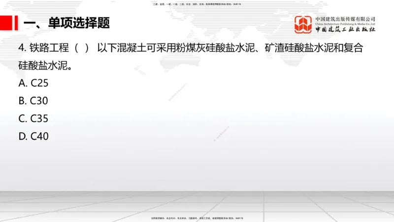 2025一建《铁路》考前小灶直播课-第二套卷（上）_2026年一级建造师_2026年一建铁路_2025年一建铁路SVIP_04-冲刺串讲✿考点强化✿小灶集训_14-铁路《考前小灶直播》皇民JGS_讲义