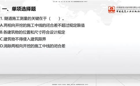 2025一建《铁路》考前小灶直播课-第二套卷（上）_2026年一级建造师_2026年一建铁路_2025年一建铁路SVIP_04-冲刺串讲✿考点强化✿小灶集训_14-铁路《考前小灶直播》皇民JGS_讲义