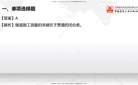 2025一建《铁路》考前小灶直播课-第二套卷（上）_2026年一级建造师_2026年一建铁路_2025年一建铁路SVIP_04-冲刺串讲✿考点强化✿小灶集训_14-铁路《考前小灶直播》皇民JGS_讲义