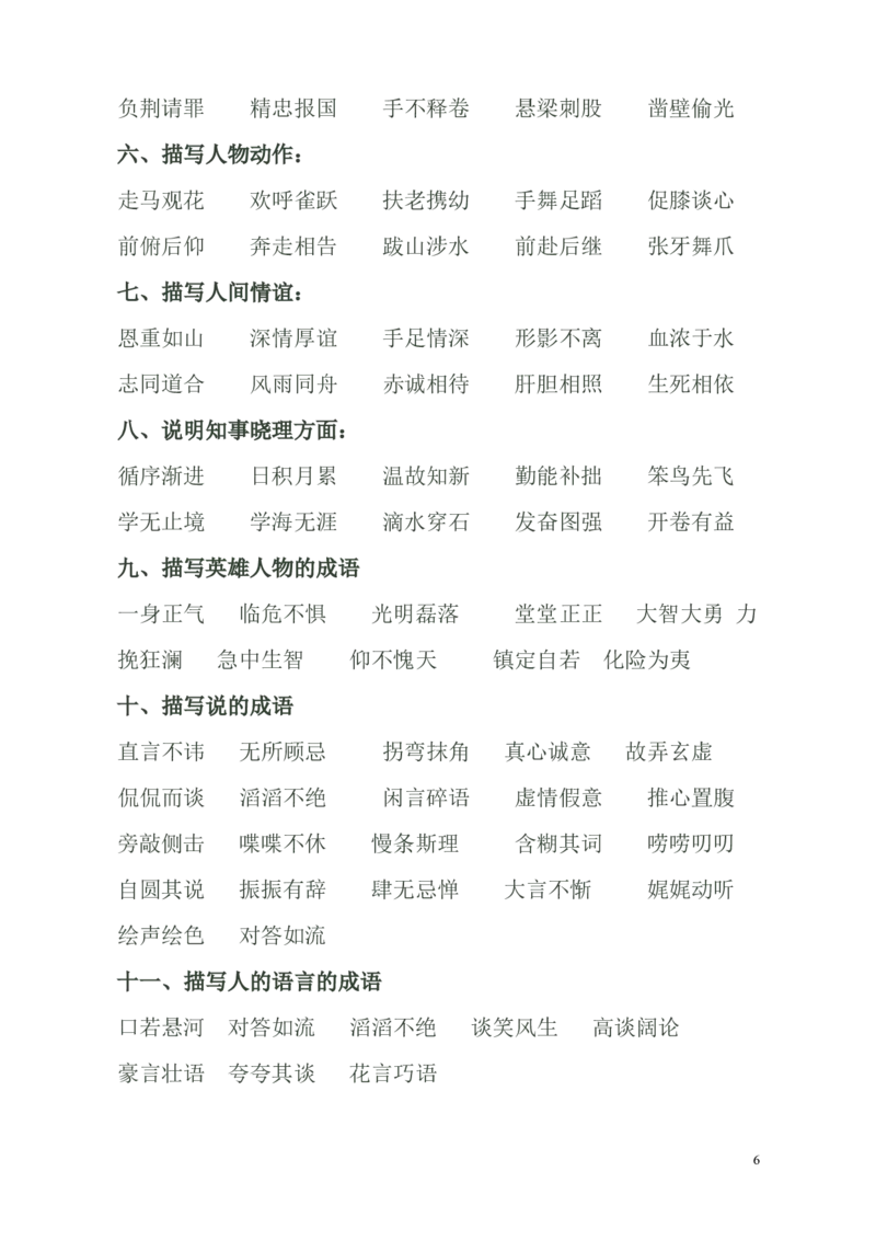 二年级上册-语文写作素材-描写景色词语汇总_二年级上下册资料_小学二年级学习资料-25年更新版_2-01、小学二年级语文上册_2-1-1、复习、知识点、归纳汇总_知识汇总