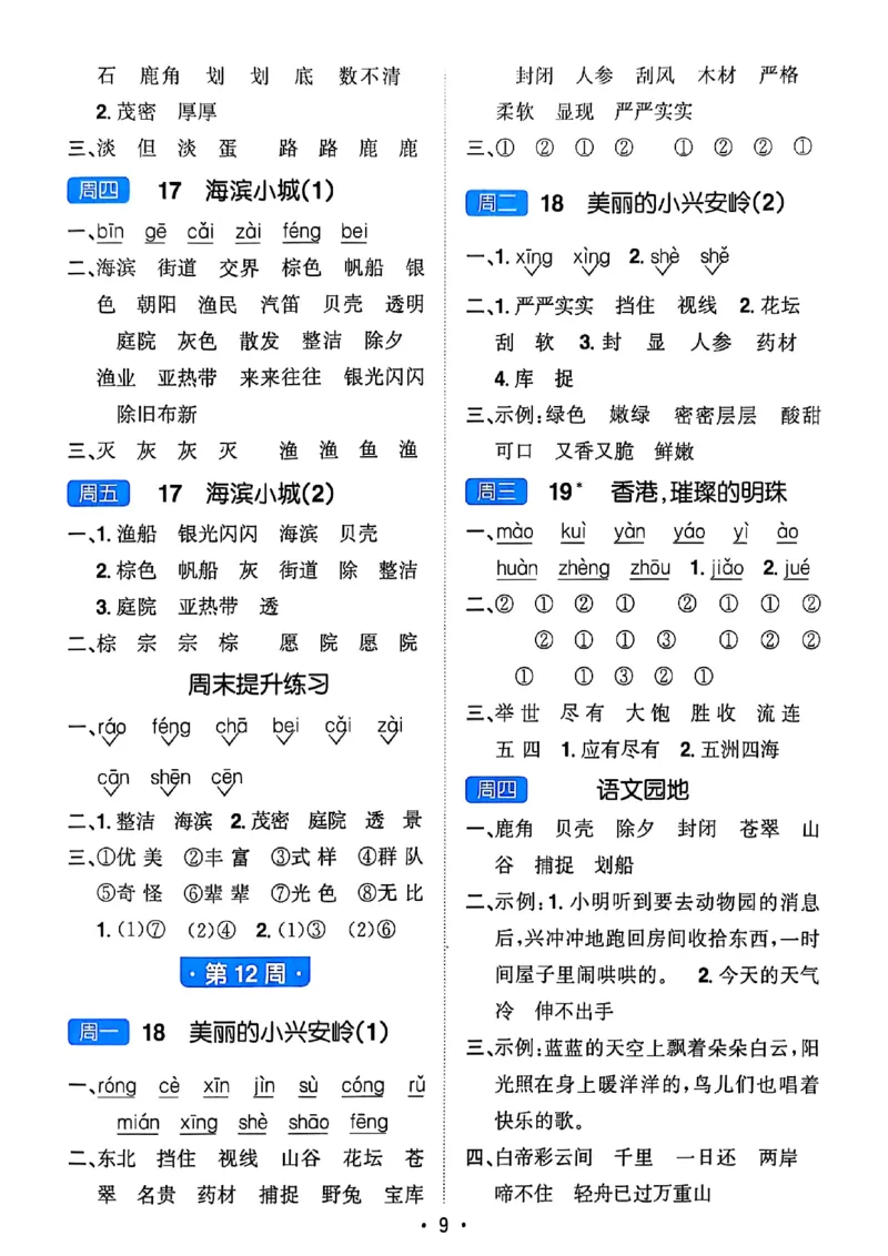 25秋《默写小达人》3年级上册语文答案_25秋小学语数英习题试卷_语文_语文《阳光同学默写小达人》25秋_25秋《阳光同学默写小达人》语文3上