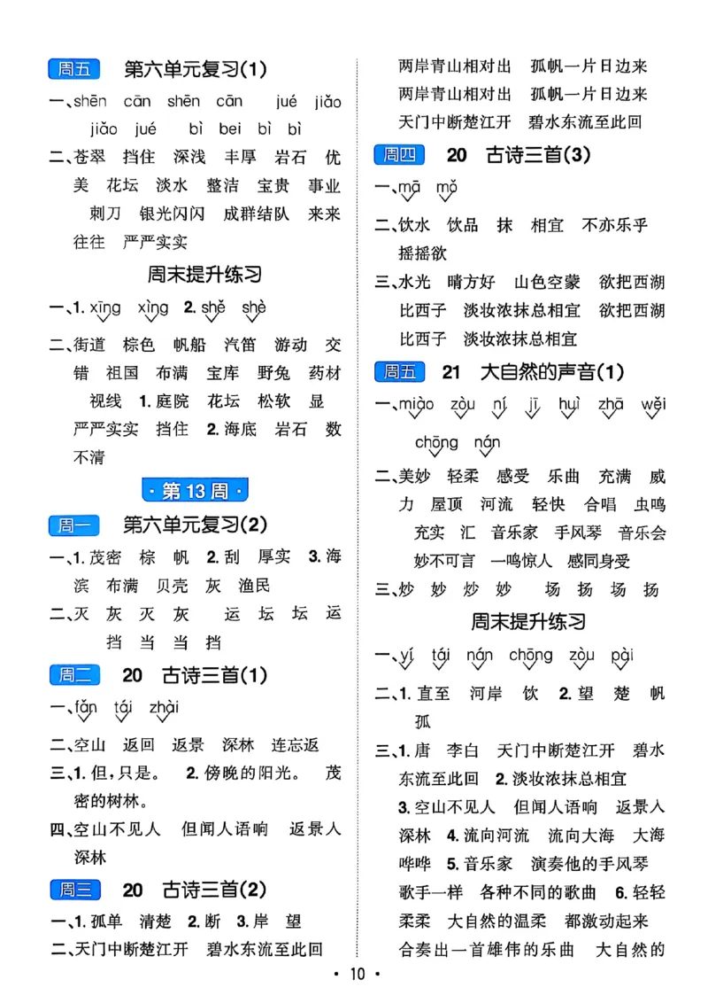 25秋《默写小达人》3年级上册语文答案_25秋小学语数英习题试卷_语文_语文《阳光同学默写小达人》25秋_25秋《阳光同学默写小达人》语文3上