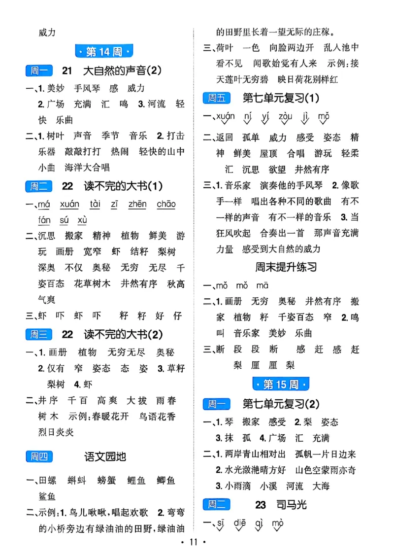 25秋《默写小达人》3年级上册语文答案_25秋小学语数英习题试卷_语文_语文《阳光同学默写小达人》25秋_25秋《阳光同学默写小达人》语文3上