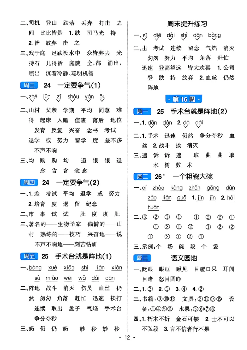 25秋《默写小达人》3年级上册语文答案_25秋小学语数英习题试卷_语文_语文《阳光同学默写小达人》25秋_25秋《阳光同学默写小达人》语文3上