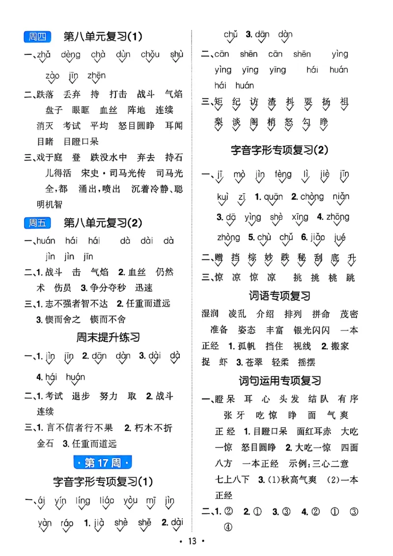 25秋《默写小达人》3年级上册语文答案_25秋小学语数英习题试卷_语文_语文《阳光同学默写小达人》25秋_25秋《阳光同学默写小达人》语文3上