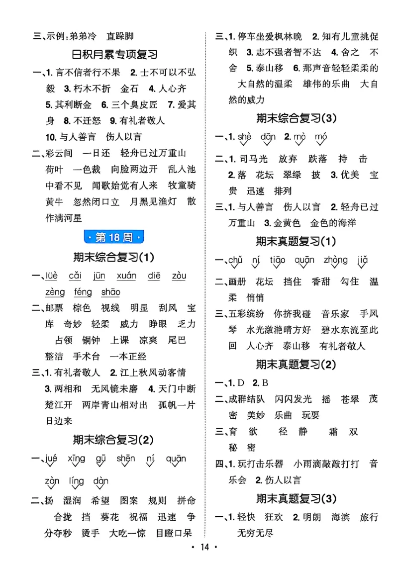 25秋《默写小达人》3年级上册语文答案_25秋小学语数英习题试卷_语文_语文《阳光同学默写小达人》25秋_25秋《阳光同学默写小达人》语文3上