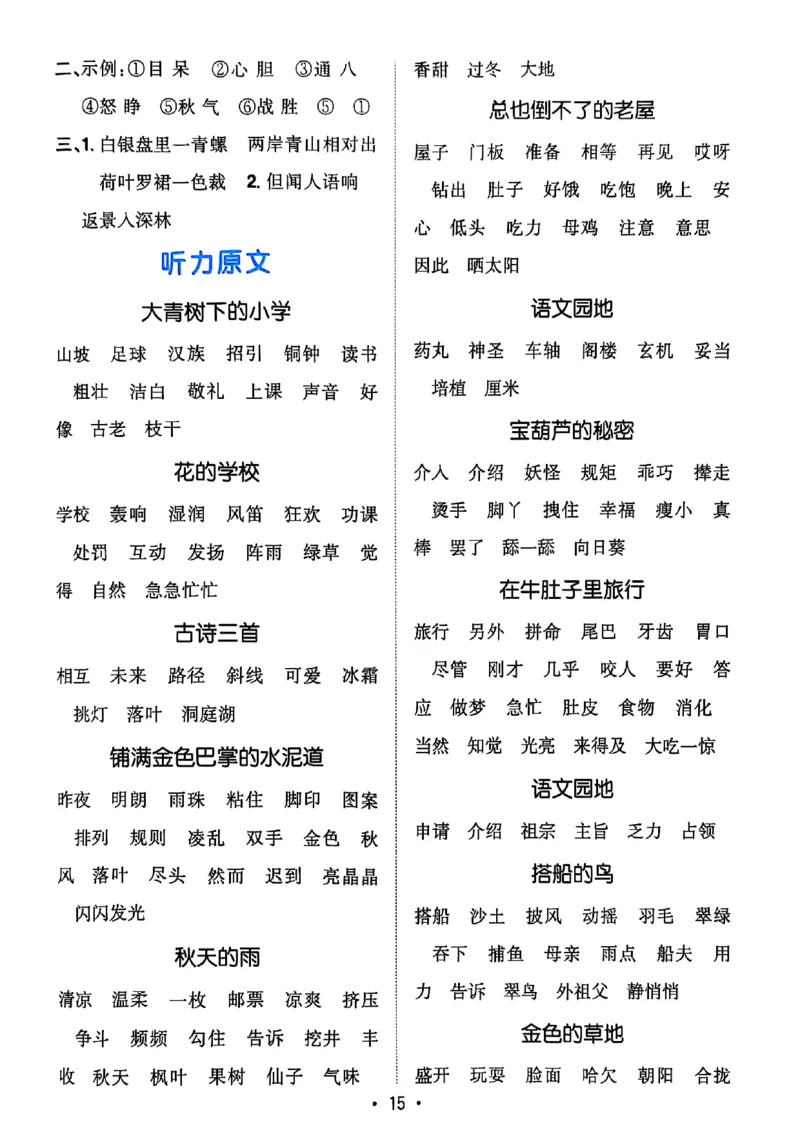 25秋《默写小达人》3年级上册语文答案_25秋小学语数英习题试卷_语文_语文《阳光同学默写小达人》25秋_25秋《阳光同学默写小达人》语文3上