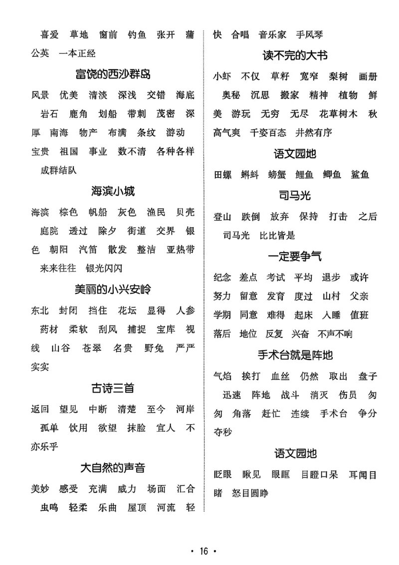 25秋《默写小达人》3年级上册语文答案_25秋小学语数英习题试卷_语文_语文《阳光同学默写小达人》25秋_25秋《阳光同学默写小达人》语文3上