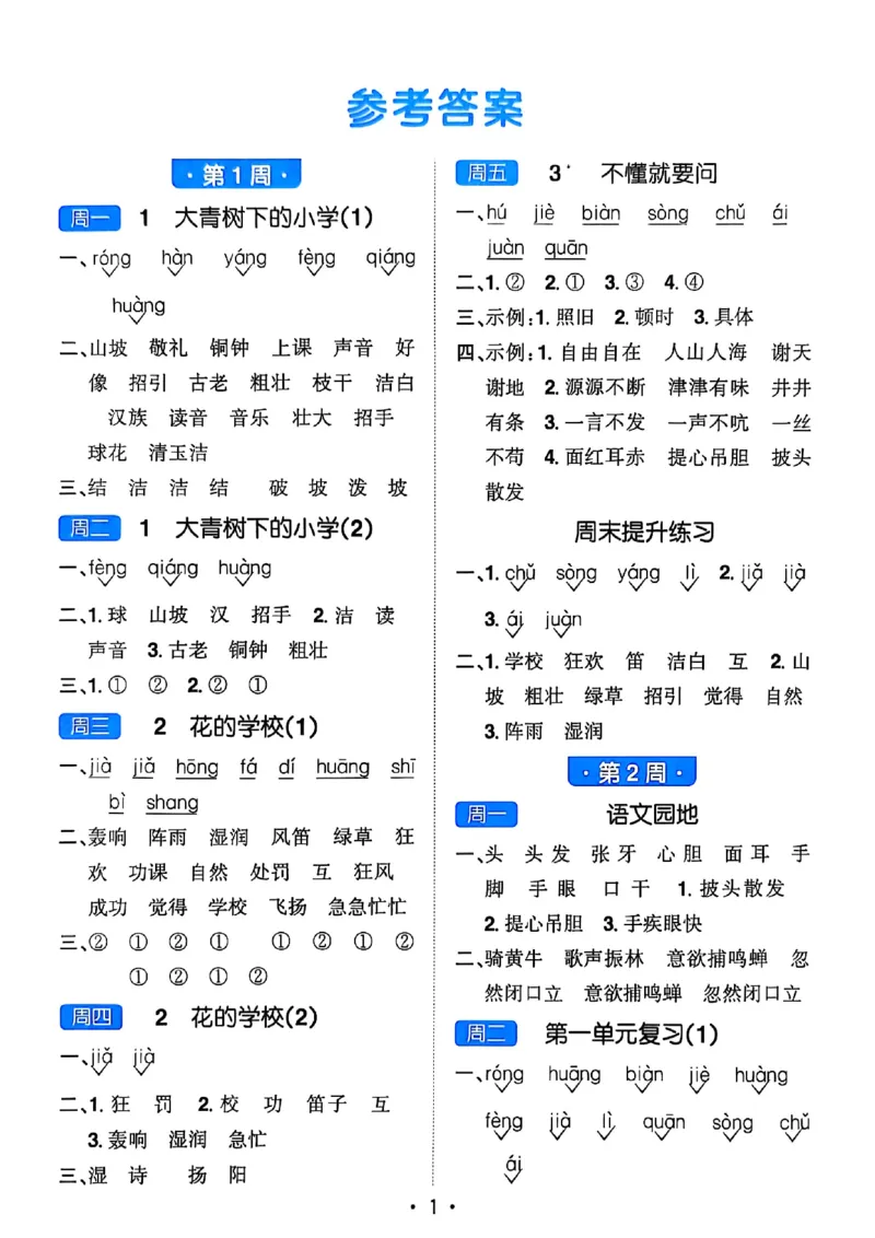 25秋《默写小达人》3年级上册语文答案_25秋小学语数英习题试卷_语文_语文《阳光同学默写小达人》25秋_25秋《阳光同学默写小达人》语文3上