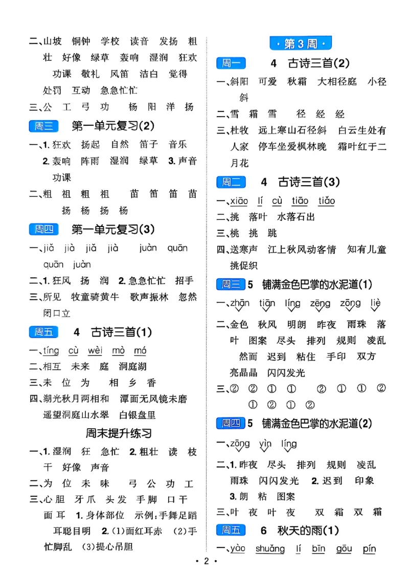 25秋《默写小达人》3年级上册语文答案_25秋小学语数英习题试卷_语文_语文《阳光同学默写小达人》25秋_25秋《阳光同学默写小达人》语文3上