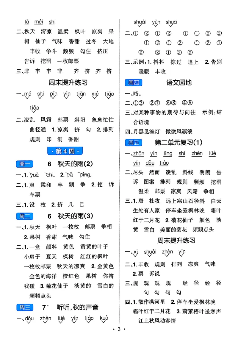 25秋《默写小达人》3年级上册语文答案_25秋小学语数英习题试卷_语文_语文《阳光同学默写小达人》25秋_25秋《阳光同学默写小达人》语文3上