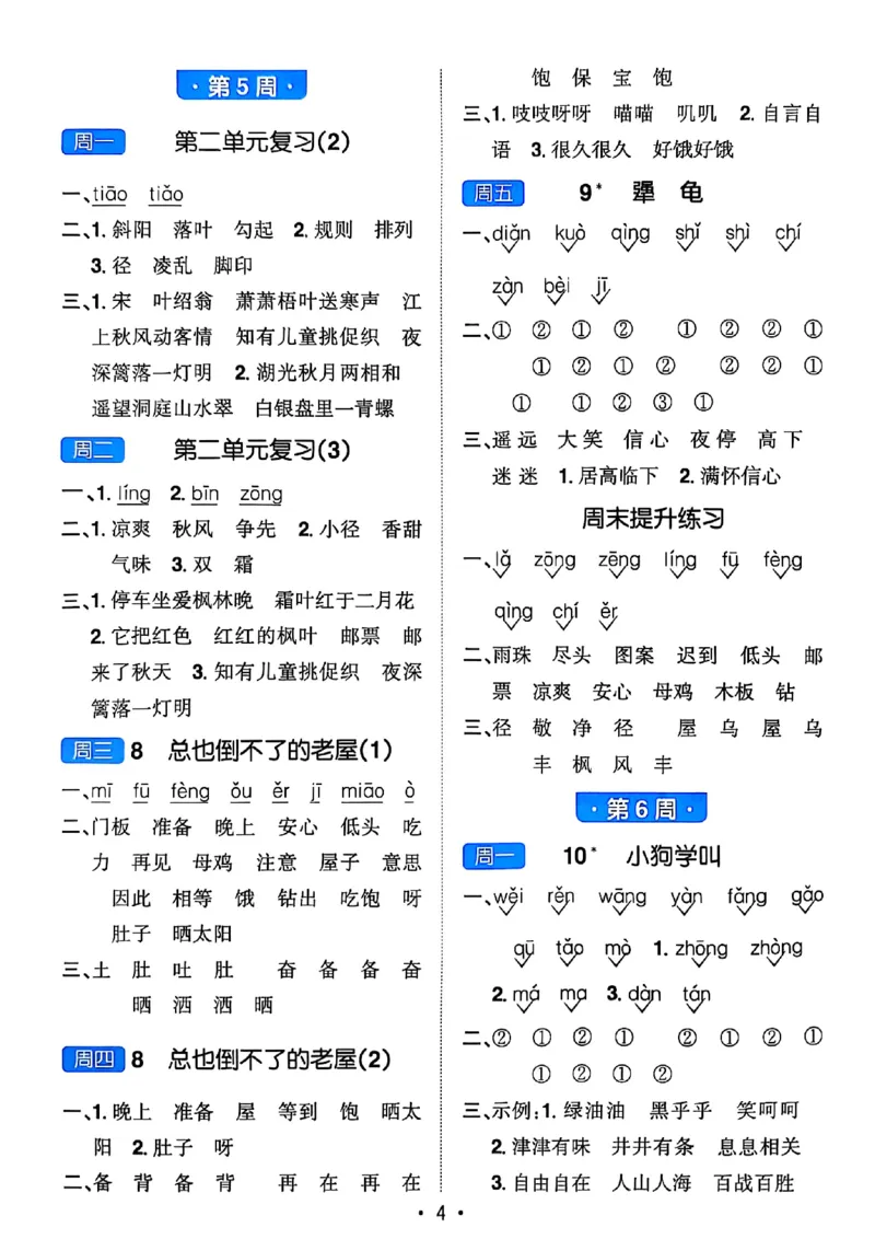 25秋《默写小达人》3年级上册语文答案_25秋小学语数英习题试卷_语文_语文《阳光同学默写小达人》25秋_25秋《阳光同学默写小达人》语文3上