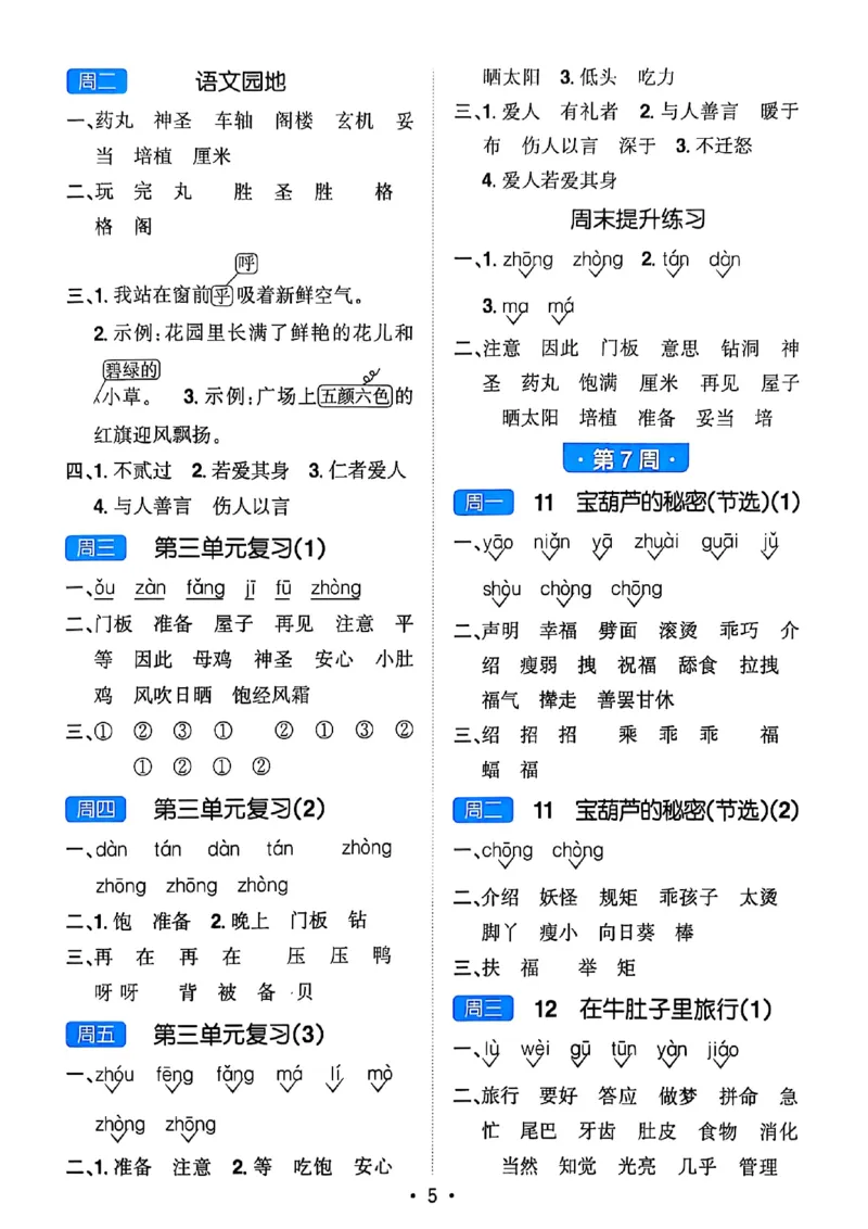 25秋《默写小达人》3年级上册语文答案_25秋小学语数英习题试卷_语文_语文《阳光同学默写小达人》25秋_25秋《阳光同学默写小达人》语文3上