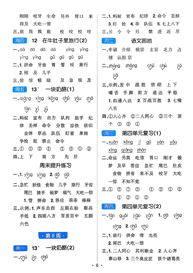 25秋《默写小达人》3年级上册语文答案_25秋小学语数英习题试卷_语文_语文《阳光同学默写小达人》25秋_25秋《阳光同学默写小达人》语文3上