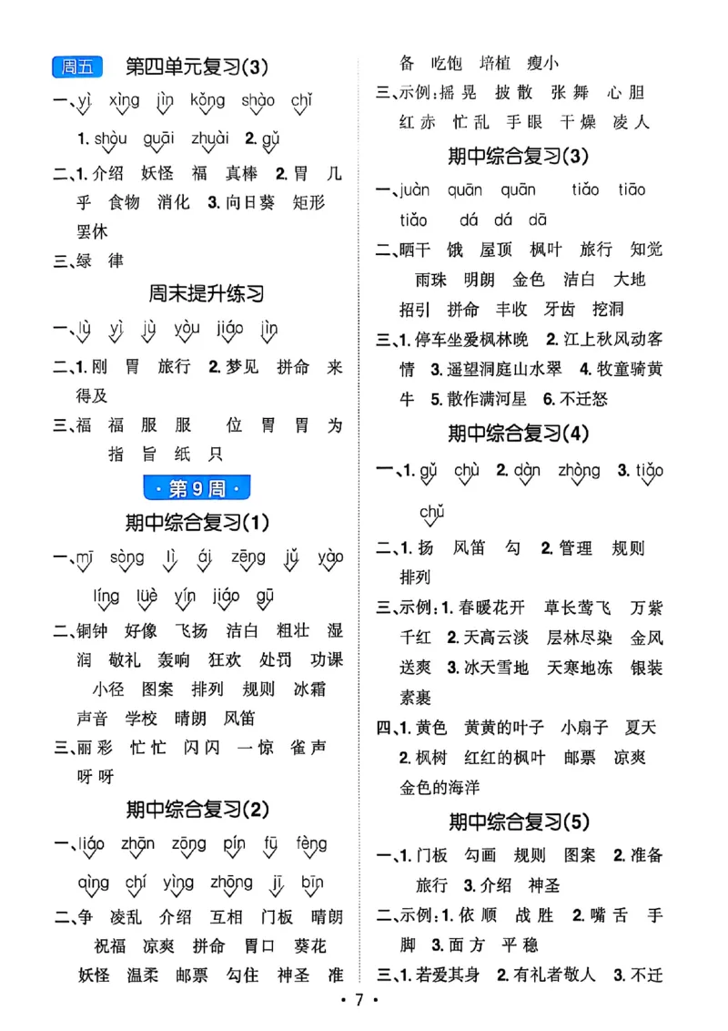 25秋《默写小达人》3年级上册语文答案_25秋小学语数英习题试卷_语文_语文《阳光同学默写小达人》25秋_25秋《阳光同学默写小达人》语文3上