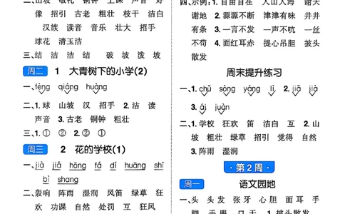 25秋《默写小达人》3年级上册语文答案_25秋小学语数英习题试卷_语文_语文《阳光同学默写小达人》25秋_25秋《阳光同学默写小达人》语文3上