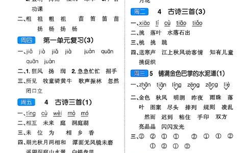 25秋《默写小达人》3年级上册语文答案_25秋小学语数英习题试卷_语文_语文《阳光同学默写小达人》25秋_25秋《阳光同学默写小达人》语文3上