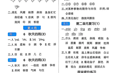 25秋《默写小达人》3年级上册语文答案_25秋小学语数英习题试卷_语文_语文《阳光同学默写小达人》25秋_25秋《阳光同学默写小达人》语文3上