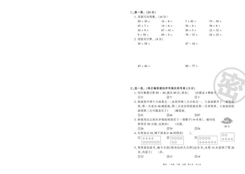 《王朝霞压台卷》2021春数学1年级下册（BS）_一年级上下册资料_小学一年级学习资料-25年更新版_1-04、小学一年级数学下册_1-4-2、练习题、作业、试题、试卷_北师大版_电子册类