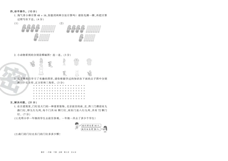 《王朝霞压台卷》2021春数学1年级下册（BS）_一年级上下册资料_小学一年级学习资料-25年更新版_1-04、小学一年级数学下册_1-4-2、练习题、作业、试题、试卷_北师大版_电子册类