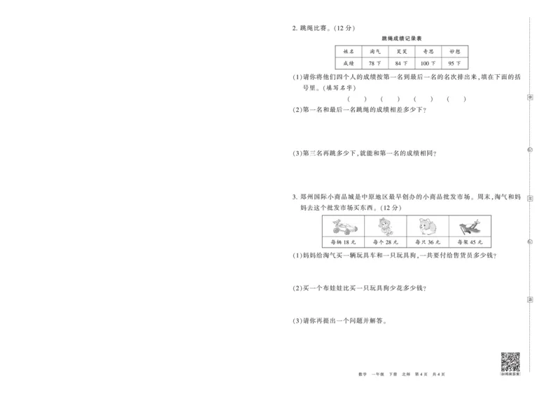 《王朝霞压台卷》2021春数学1年级下册（BS）_一年级上下册资料_小学一年级学习资料-25年更新版_1-04、小学一年级数学下册_1-4-2、练习题、作业、试题、试卷_北师大版_电子册类