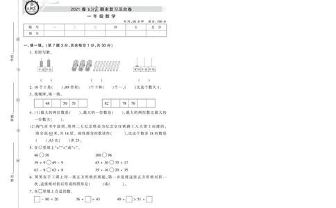 《王朝霞压台卷》2021春数学1年级下册（BS）_一年级上下册资料_小学一年级学习资料-25年更新版_1-04、小学一年级数学下册_1-4-2、练习题、作业、试题、试卷_北师大版_电子册类