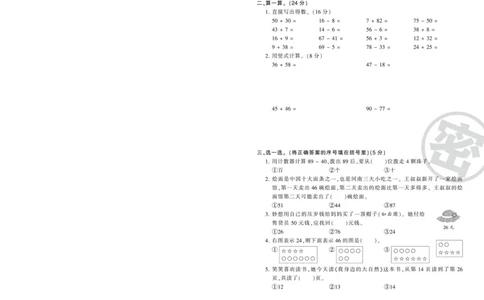 《王朝霞压台卷》2021春数学1年级下册（BS）_一年级上下册资料_小学一年级学习资料-25年更新版_1-04、小学一年级数学下册_1-4-2、练习题、作业、试题、试卷_北师大版_电子册类