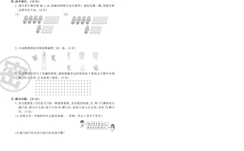 《王朝霞压台卷》2021春数学1年级下册（BS）_一年级上下册资料_小学一年级学习资料-25年更新版_1-04、小学一年级数学下册_1-4-2、练习题、作业、试题、试卷_北师大版_电子册类