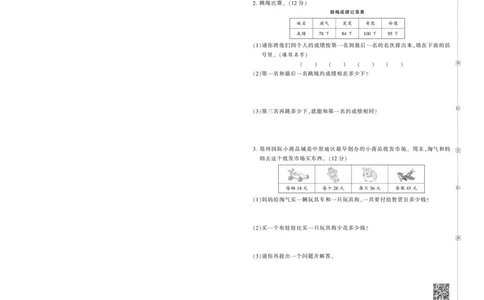 《王朝霞压台卷》2021春数学1年级下册（BS）_一年级上下册资料_小学一年级学习资料-25年更新版_1-04、小学一年级数学下册_1-4-2、练习题、作业、试题、试卷_北师大版_电子册类