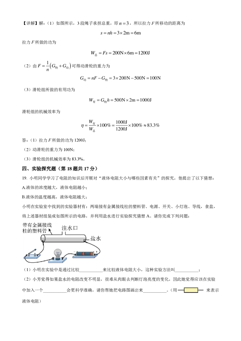 广州白云广雅实验中学22-23学年九上物理试题（解析版）_广州九上月考+期中+期末+一模二模+中考真题_广州初中九上期末阶段试题（部分名校卷）