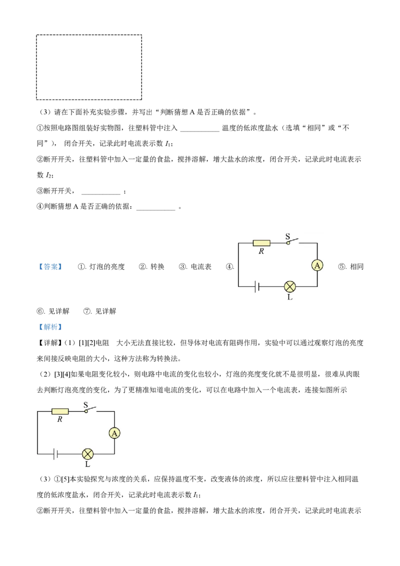 广州白云广雅实验中学22-23学年九上物理试题（解析版）_广州九上月考+期中+期末+一模二模+中考真题_广州初中九上期末阶段试题（部分名校卷）