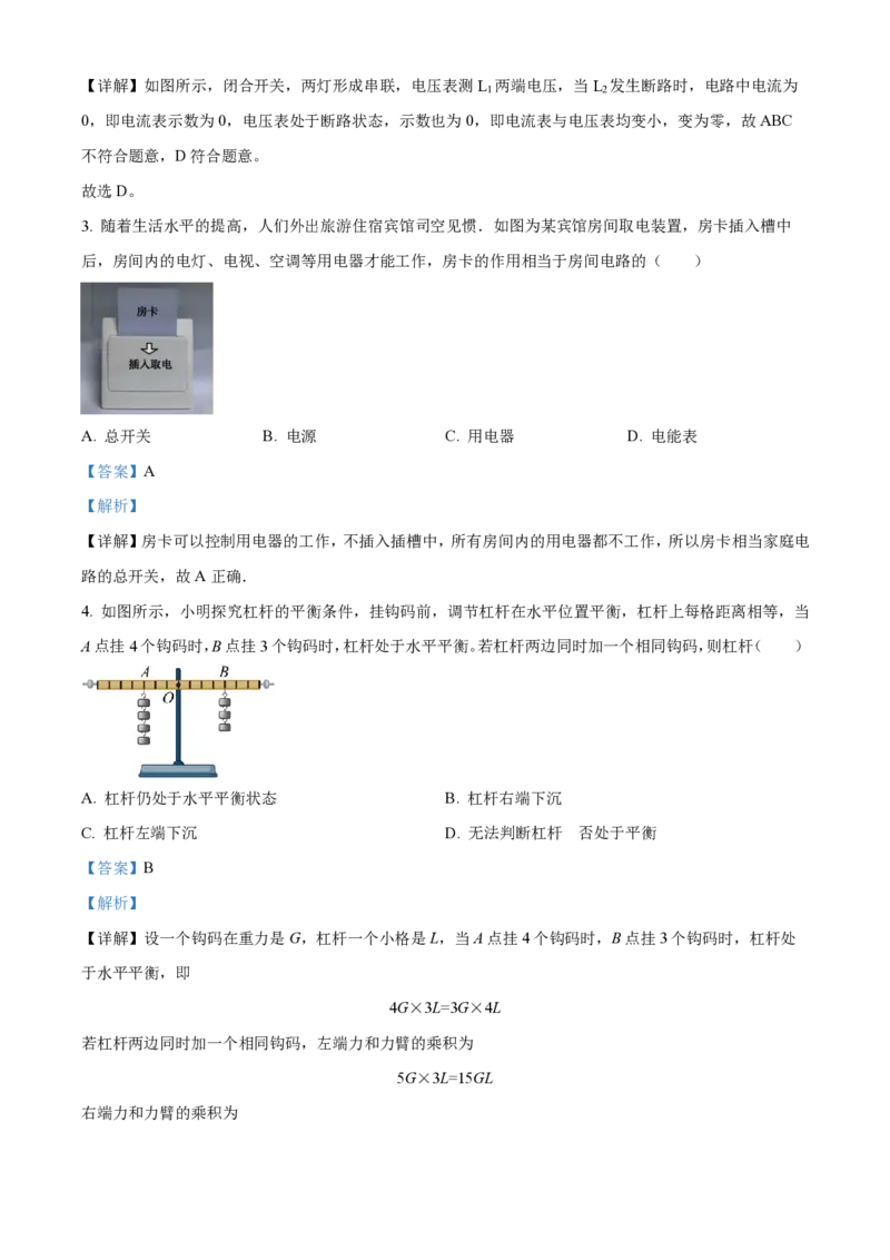 广州白云广雅实验中学22-23学年九上物理试题（解析版）_广州九上月考+期中+期末+一模二模+中考真题_广州初中九上期末阶段试题（部分名校卷）