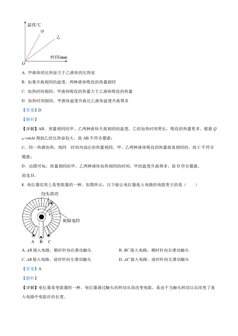 广州白云广雅实验中学22-23学年九上物理试题（解析版）_广州九上月考+期中+期末+一模二模+中考真题_广州初中九上期末阶段试题（部分名校卷）