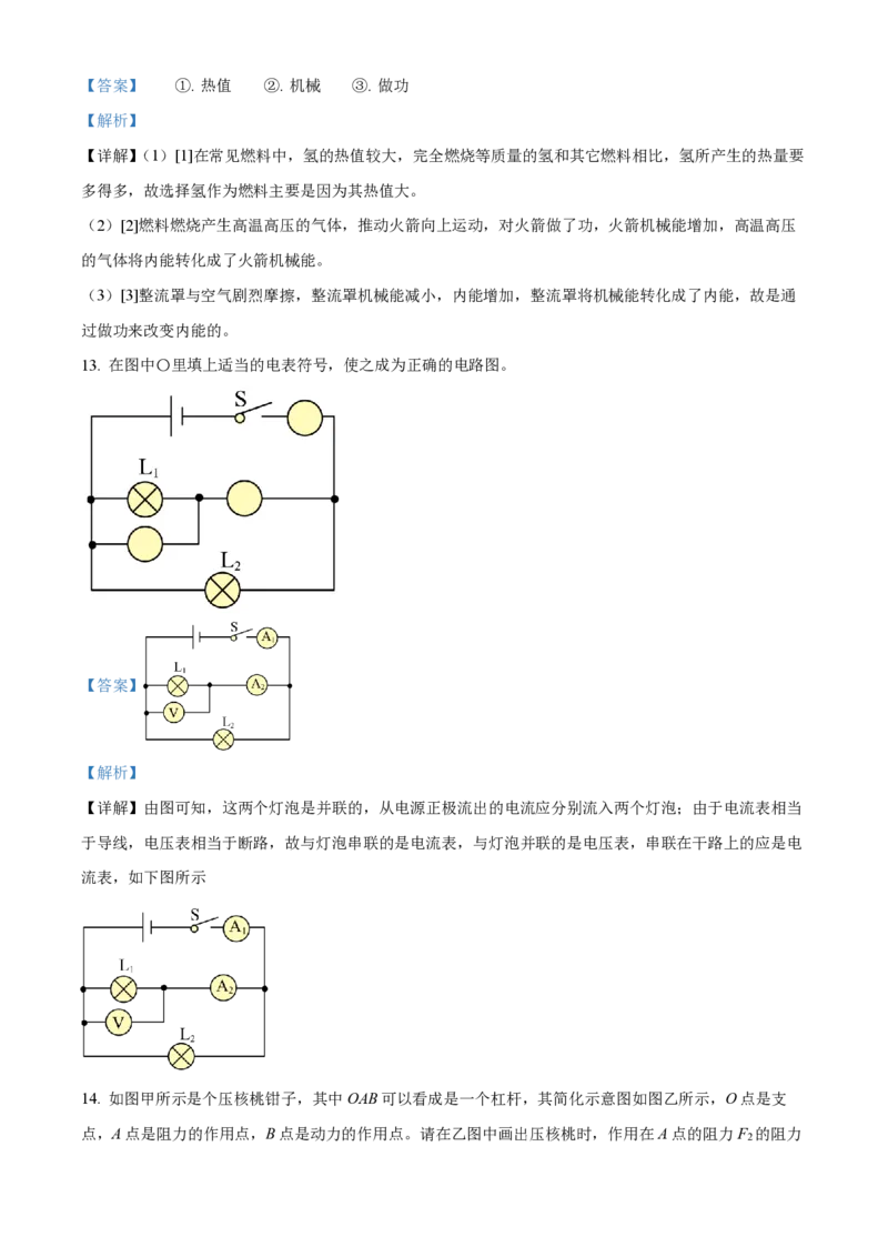 广州白云广雅实验中学22-23学年九上物理试题（解析版）_广州九上月考+期中+期末+一模二模+中考真题_广州初中九上期末阶段试题（部分名校卷）