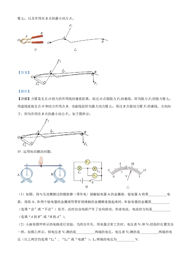 广州白云广雅实验中学22-23学年九上物理试题（解析版）_广州九上月考+期中+期末+一模二模+中考真题_广州初中九上期末阶段试题（部分名校卷）