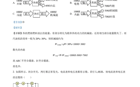 广州白云广雅实验中学22-23学年九上物理试题（解析版）_广州九上月考+期中+期末+一模二模+中考真题_广州初中九上期末阶段试题（部分名校卷）