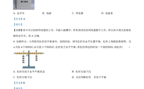 广州白云广雅实验中学22-23学年九上物理试题（解析版）_广州九上月考+期中+期末+一模二模+中考真题_广州初中九上期末阶段试题（部分名校卷）