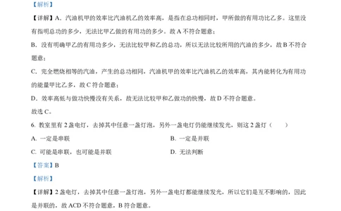 广州白云广雅实验中学22-23学年九上物理试题（解析版）_广州九上月考+期中+期末+一模二模+中考真题_广州初中九上期末阶段试题（部分名校卷）