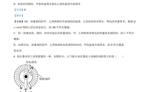广州白云广雅实验中学22-23学年九上物理试题（解析版）_广州九上月考+期中+期末+一模二模+中考真题_广州初中九上期末阶段试题（部分名校卷）