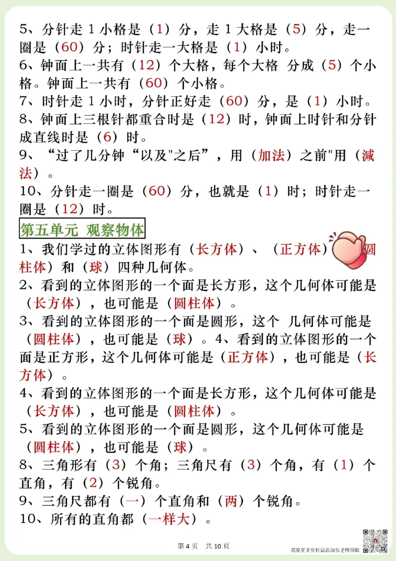 二年级上册数学期末全册知识点汇总_二年级上下册资料_二年级上册小红书同款资料_二年级