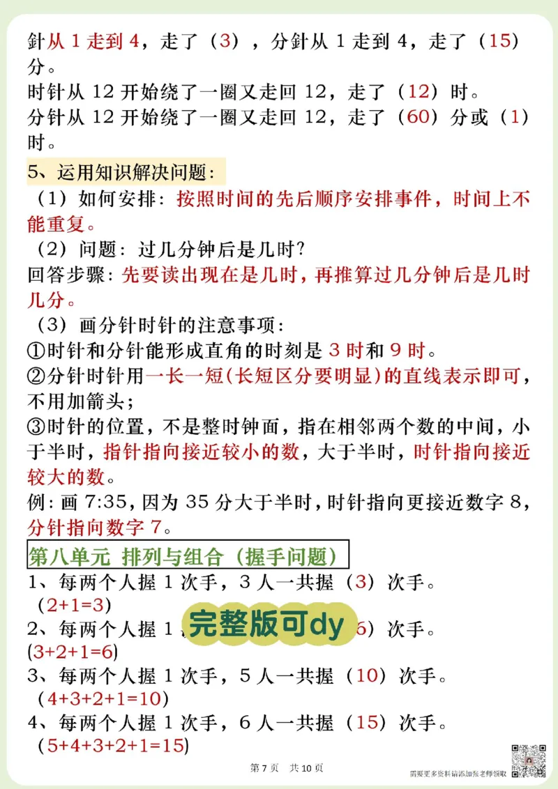 二年级上册数学期末全册知识点汇总_二年级上下册资料_二年级上册小红书同款资料_二年级