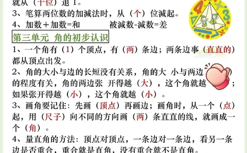 二年级上册数学期末全册知识点汇总_二年级上下册资料_二年级上册小红书同款资料_二年级