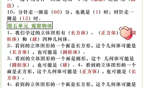 二年级上册数学期末全册知识点汇总_二年级上下册资料_二年级上册小红书同款资料_二年级