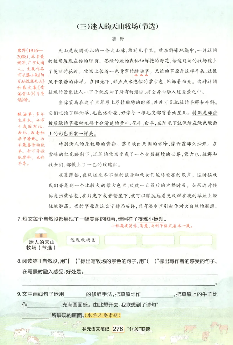《课后服务日日练》_25秋小学语数英习题试卷_语文_25秋《状元笔记》语文12456_6年级语文《状元笔记》25秋