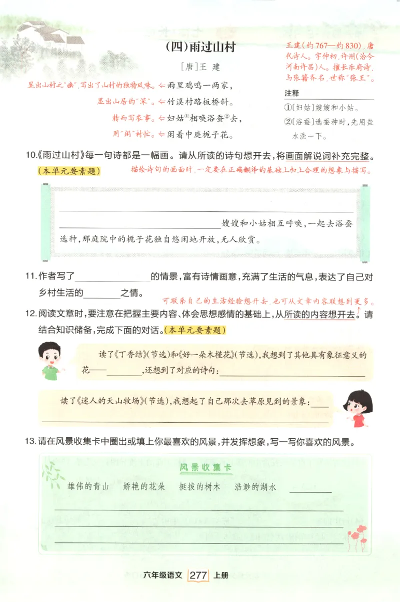 《课后服务日日练》_25秋小学语数英习题试卷_语文_25秋《状元笔记》语文12456_6年级语文《状元笔记》25秋
