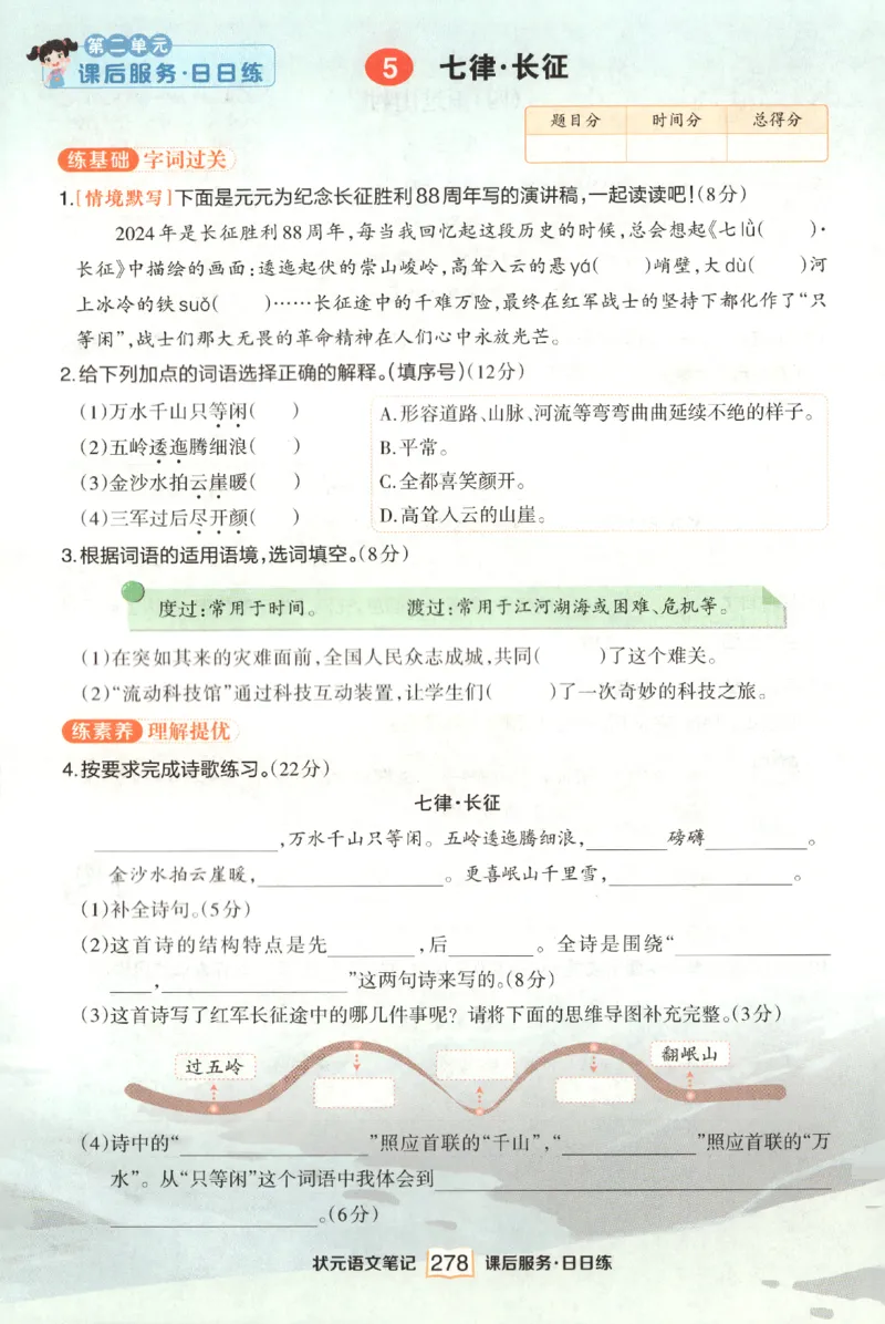 《课后服务日日练》_25秋小学语数英习题试卷_语文_25秋《状元笔记》语文12456_6年级语文《状元笔记》25秋