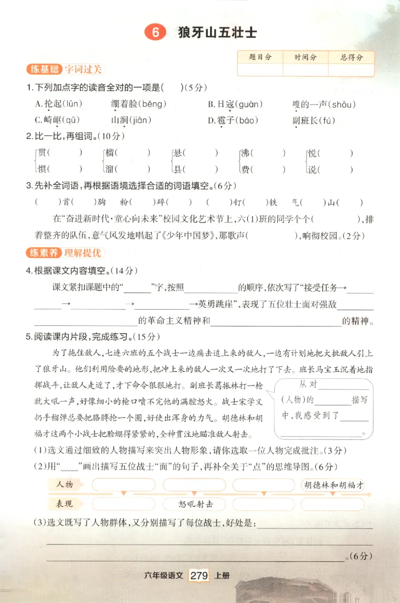 《课后服务日日练》_25秋小学语数英习题试卷_语文_25秋《状元笔记》语文12456_6年级语文《状元笔记》25秋