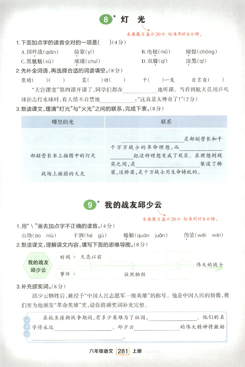 《课后服务日日练》_25秋小学语数英习题试卷_语文_25秋《状元笔记》语文12456_6年级语文《状元笔记》25秋
