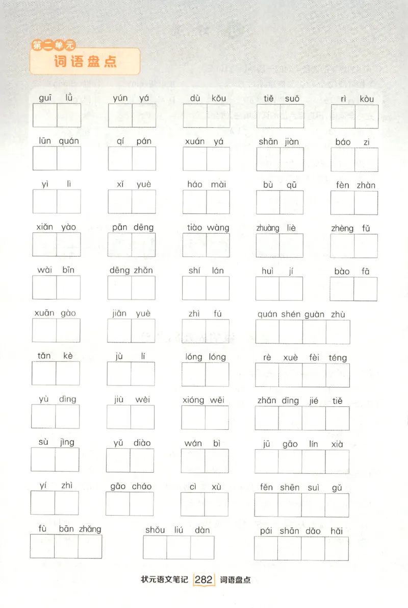 《课后服务日日练》_25秋小学语数英习题试卷_语文_25秋《状元笔记》语文12456_6年级语文《状元笔记》25秋